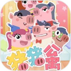 猪猪公寓