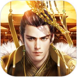 雄图霸业
