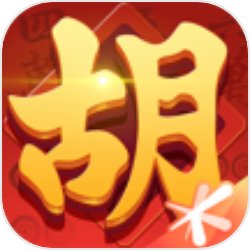 麻将来了