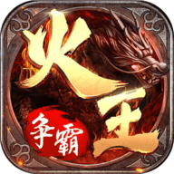 火王破晓之战手游官方正版 1.0.1 安卓版