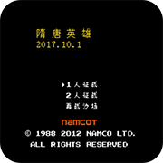 FC隋唐英雄无限道具手机版 2.2.5 安卓版