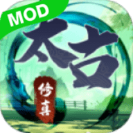 无尽修真之太古神王免广告版 0.0.1 安卓版
