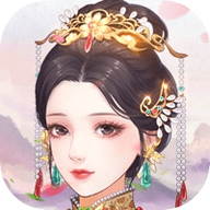 庶女上位记换装养成 1.0.2 安卓版