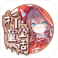 折叠童话 1.0 安卓版
