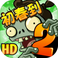植物大战僵尸2劳动节2021内购破解版 2.6.2.482 安卓版