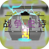 战争史诗2危机 1.0.0 安卓版