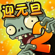 植物大战僵尸2全植物百度版 2.5.7 安卓版