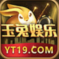 玉兔国际棋牌 3.5.0 安卓版