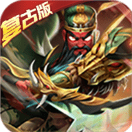 兵临三国复古版 1.0.0 安卓版