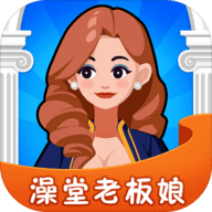 澡堂老板娘 1.0.7 安卓版