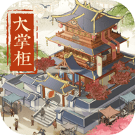 叫我大掌柜九游版 3.5.0 安卓版