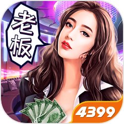 商业传奇