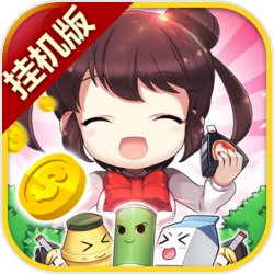 我的便利店:挂机版