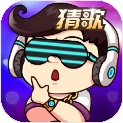 猜歌王者