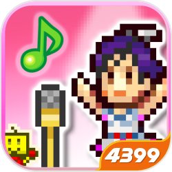 百万乐曲物语