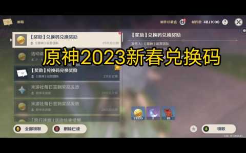 原神兑换码2023最新