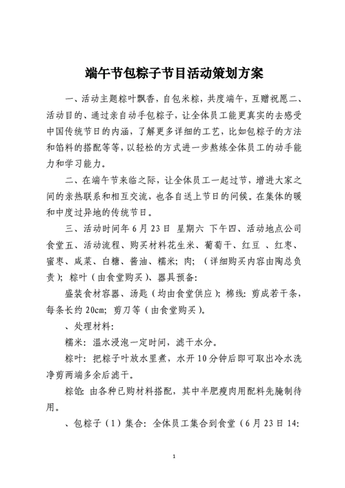 2017端午节包粽子活动策划方案