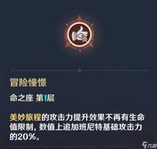 《原神》班尼特用什么圣遗物?