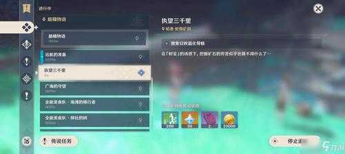 原神2.8新增世界任务一览