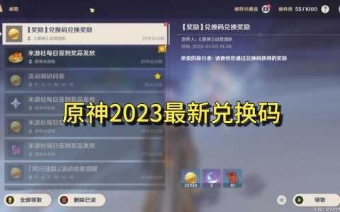 原神兑换码2023最新