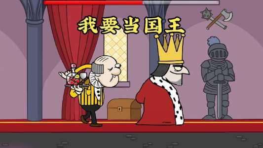 我要当国王怎么赢?