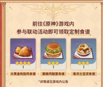 原神3.2土豆船食谱怎么获得