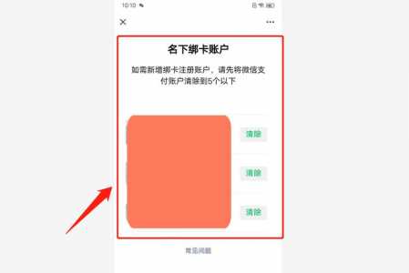 微信解除实名认证怎么解除