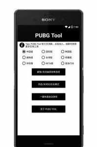 pubg体验服辅助软件怎么下