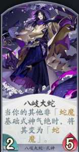 阴阳师真八岐大蛇打过了还会出现吗