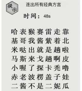 《文字的世界》第二十二关通关攻略