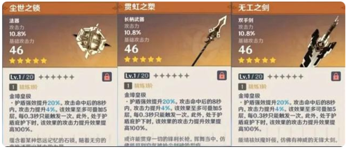 原神1.1版本有什么新武器