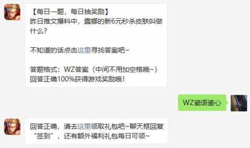 王者荣耀3月29日每天一题最新答案分享