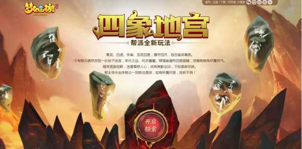 梦幻西游手游四象地宫第二个怎么打