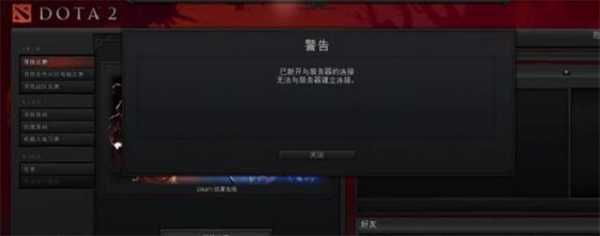 为什么DOTA2在启动项改成国服后就无法连接服务器?