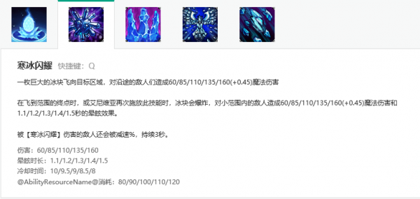 冰晶凤凰的技能介绍