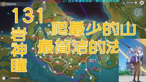 原神第131个岩神瞳在哪