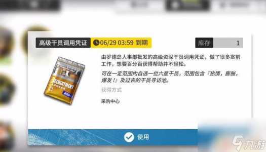 《明日方舟》情报凭证区获得方式是什么?