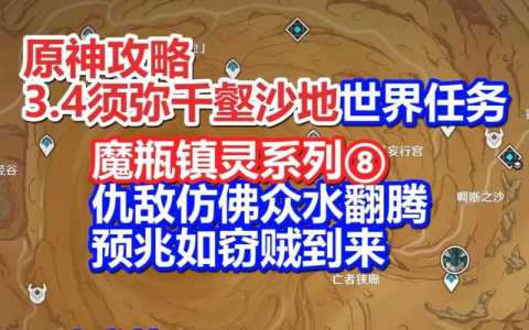 原神仇敌仿佛众水翻腾攻略仇敌仿佛众水翻腾全解谜攻略