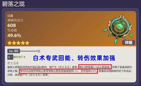 碧落之珑90级面板属性原神白术专武满级属性面板