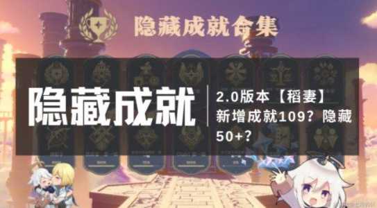 原神每天委托隐藏成就惊喜大礼攻略