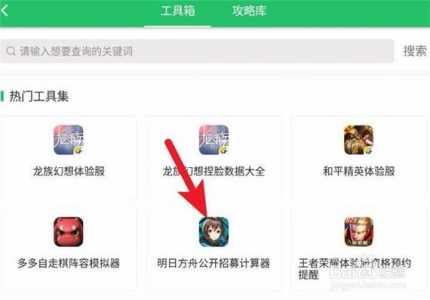 明日方舟公开招募计算器bigfan下载地址