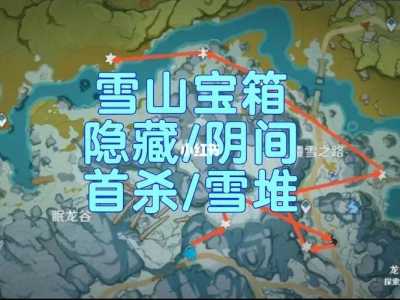 原神雪山秘境怎么开启2023