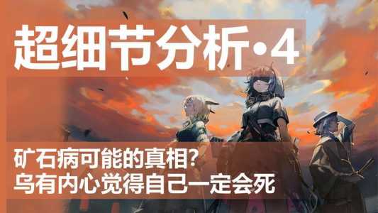 明日方舟剧情向15讲了什么?