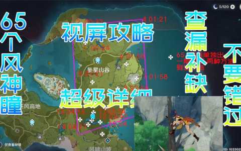 原神公测版蒙德地区风神瞳位置详解