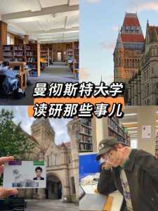 曼彻斯特大学值得去读么?国内非211本科,想去读研