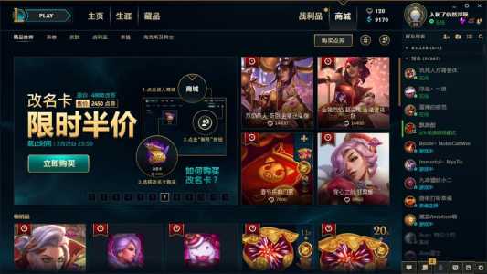 LOL(英雄联盟)皮肤费用预览表