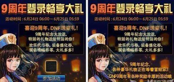 dnf9周年畅享大礼27号之后能领吗?一定需要当天?