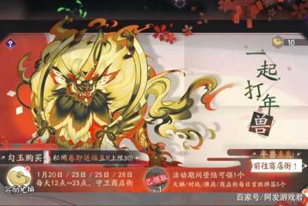 阴阳师年兽来袭活动怎么玩