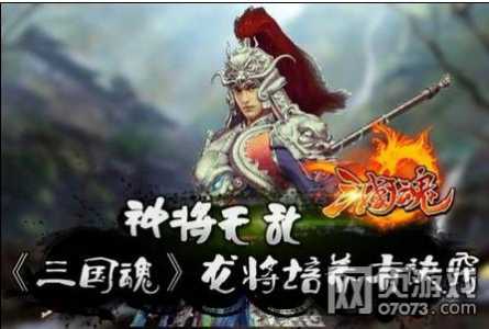 三国魂360游戏怎么获得龙将?