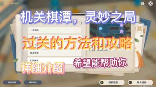 原神机关棋谭灵妙之局关卡5通关攻略